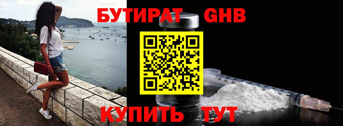 Бутират жидкий экстази Верхний Уфалей
