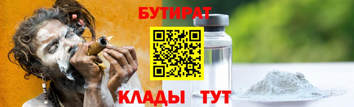 Верхний Уфалей  БУТИРАТ оксибутират  Вход с VPN 