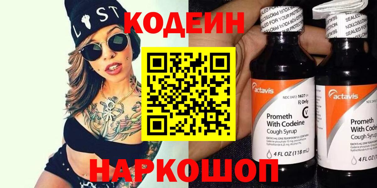 Кодеиновый сироп Lean напиток Lean (лин) Верхний Уфалей
