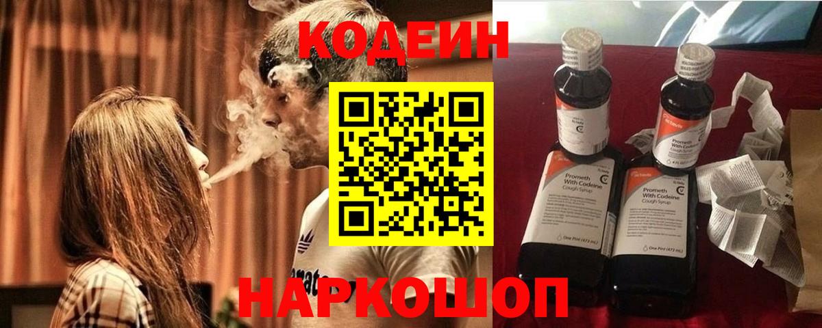 Верхний Уфалей  Codein напиток Lean (лин)  Вход с VPN 