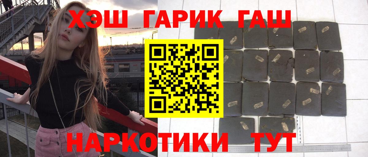 ГАШ  ГАШ убойный  Вход с VPN  Верхний Уфалей  Гашиш Premium 